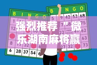 强烈推荐 ＂微乐湖南麻将赢牌规律是啥”原来有神器下载！