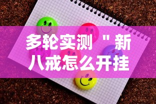 开挂教程“手机麻将挂多少钱一个”(果然有透视挂)
